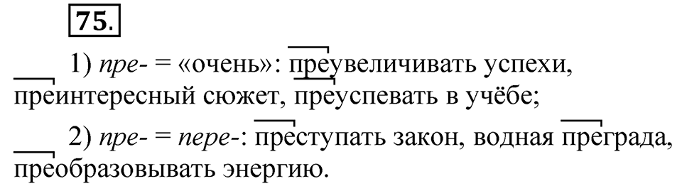 Упражнение 75 — решение 1