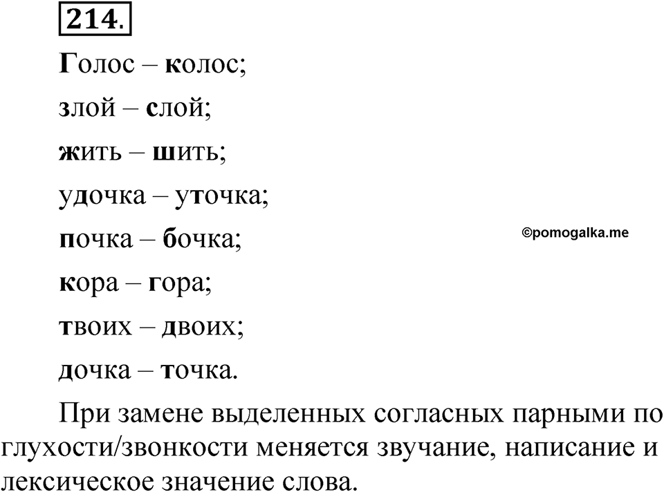 Упражнение 214 — решение 1
