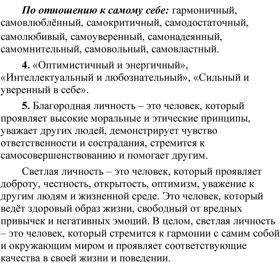 Упражнение 228 — решение 2