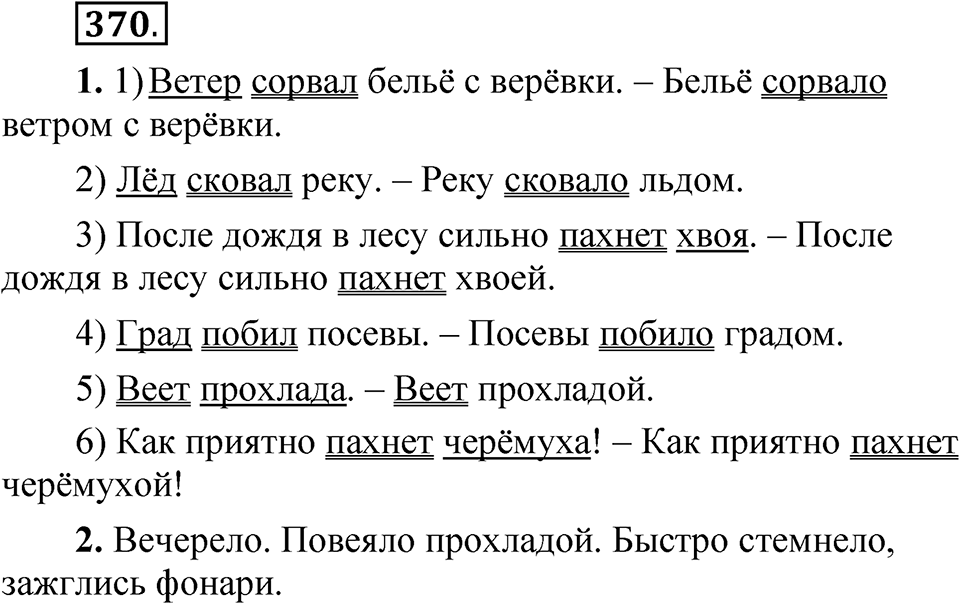 Упражнение 370 — решение 1