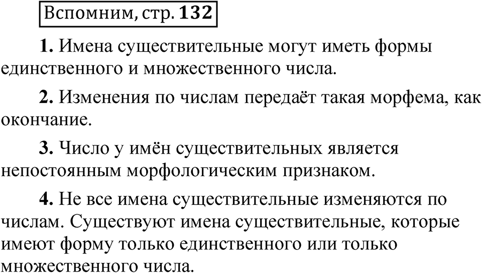 Страница 132 Вспомним — решение 1