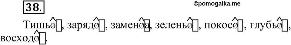 Упражнение 38 — решение 1