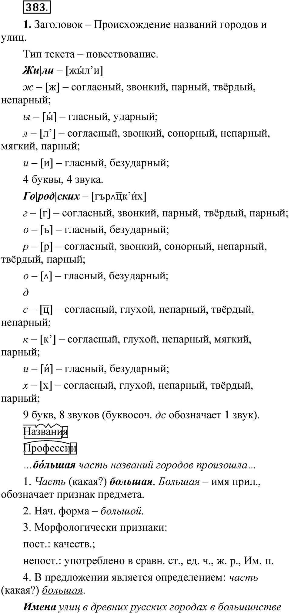 Упражнение 383 — решение 1