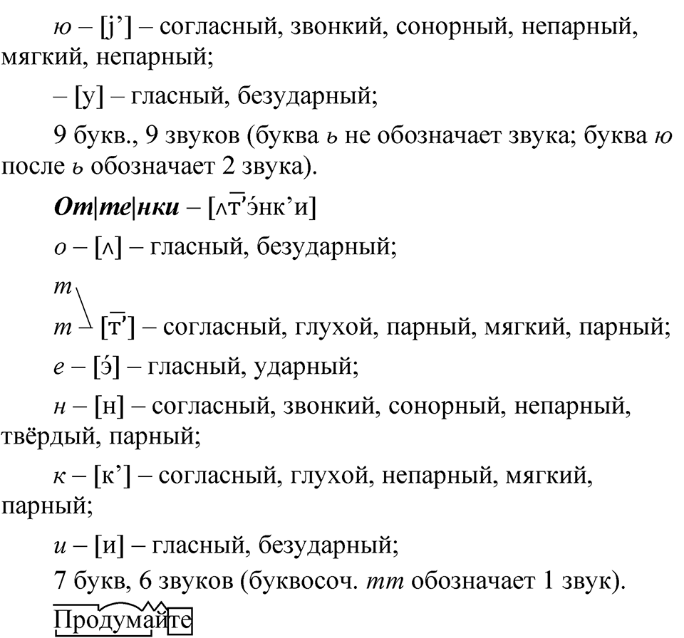 Упражнение 142 — решение 2