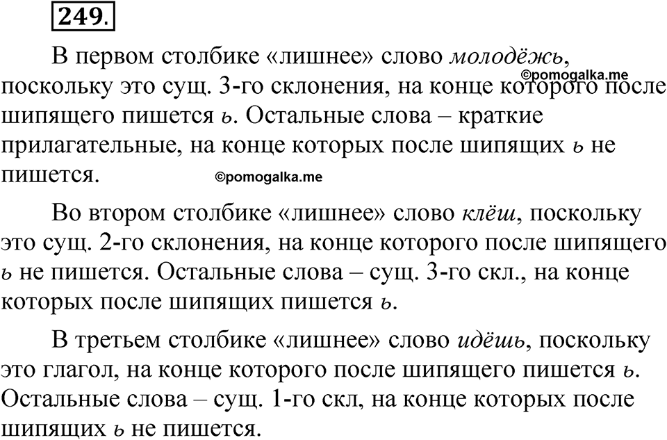 Упражнение 249 — решение 1