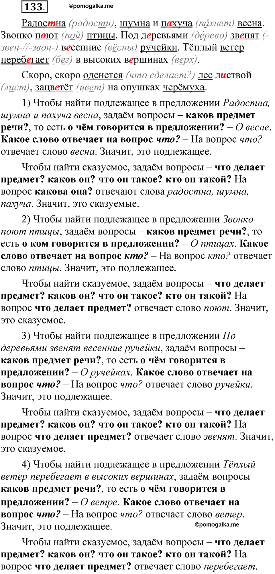 Упражнение 133 — решение 1