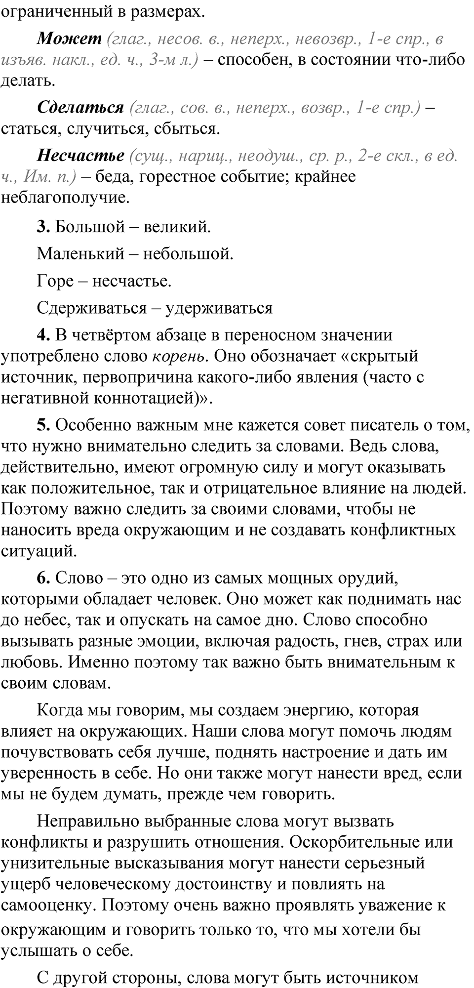 Упражнение 378 — решение 3