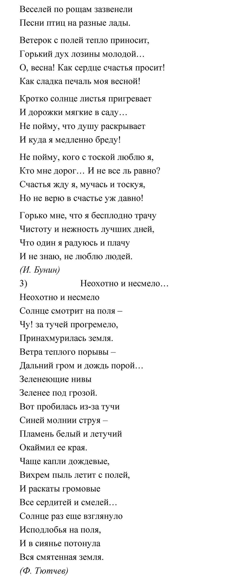 Упражнение 132 — решение 3