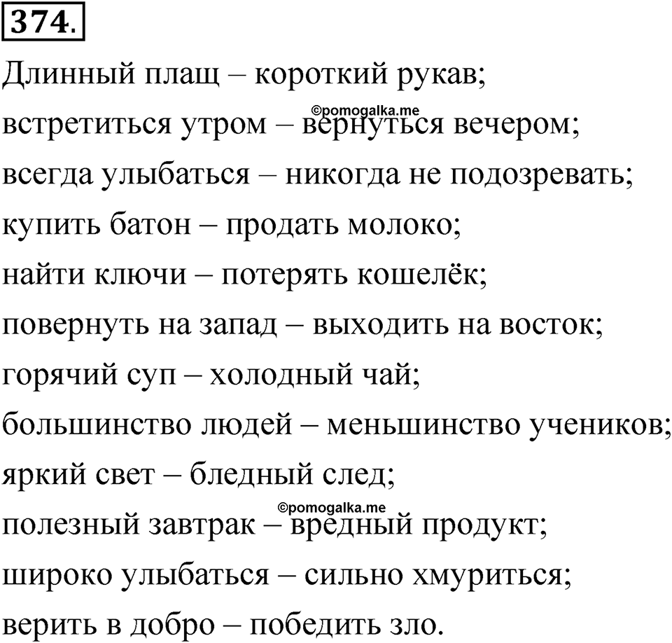 Упражнение 374 — решение 1
