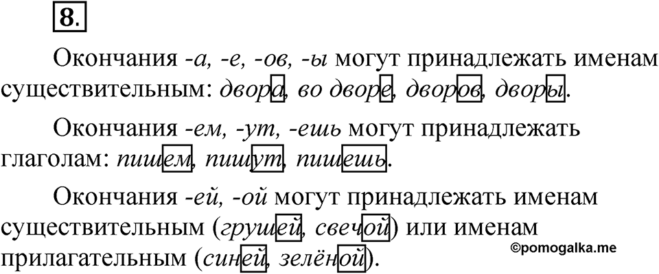 Упражнение 8 — решение 1