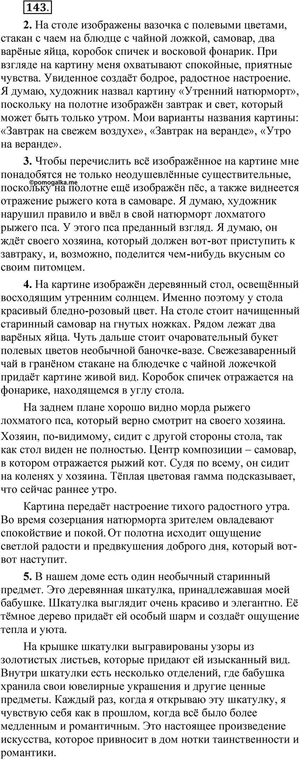 Упражнение 143 — решение 1