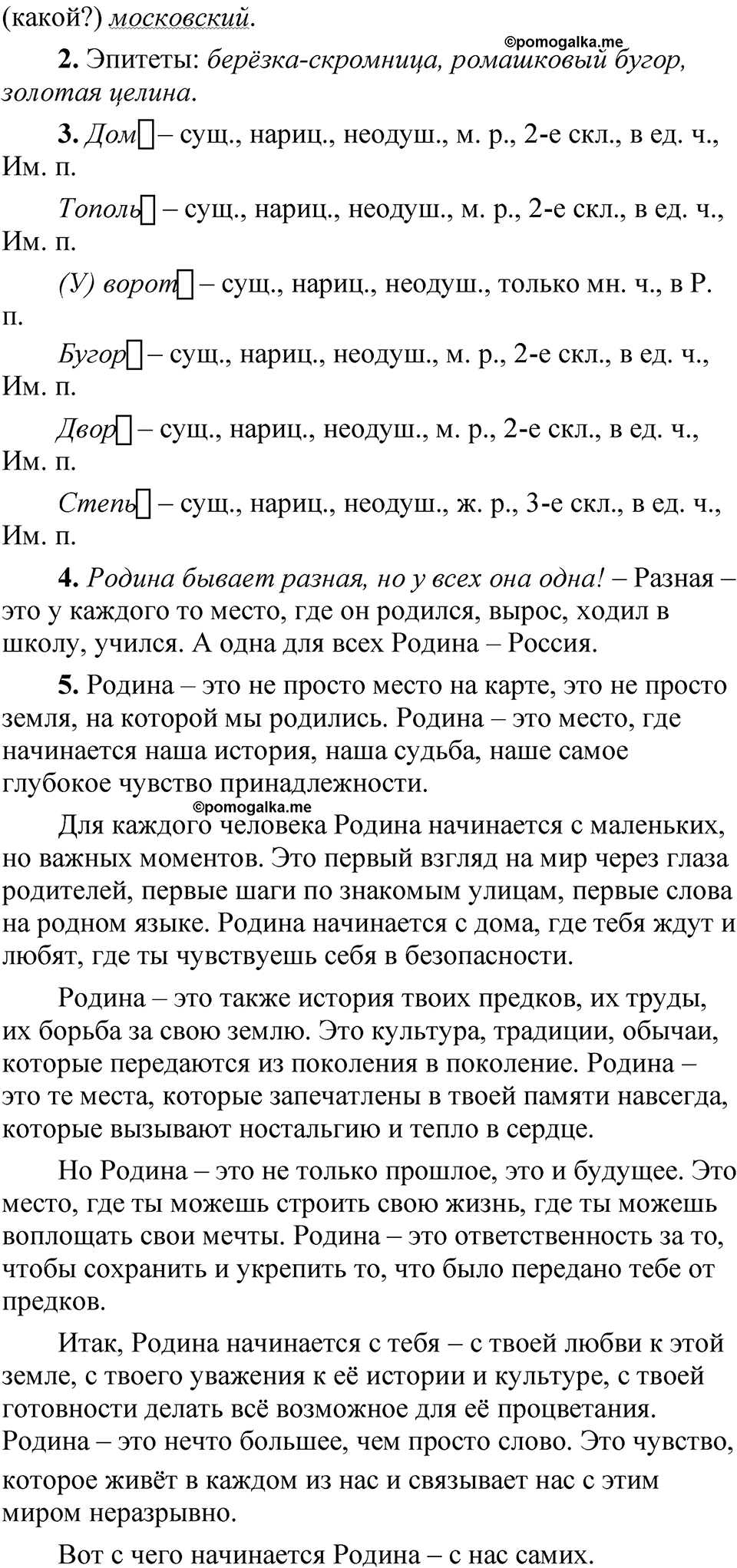 Упражнение 390 — решение 2