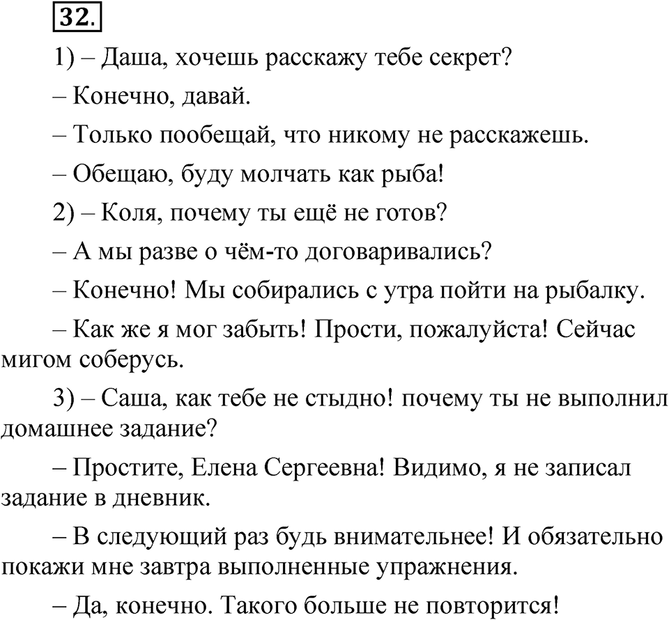 Упражнение 32 — решение 1