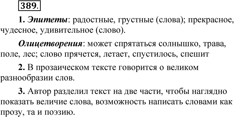 Упражнение 389 — решение 1