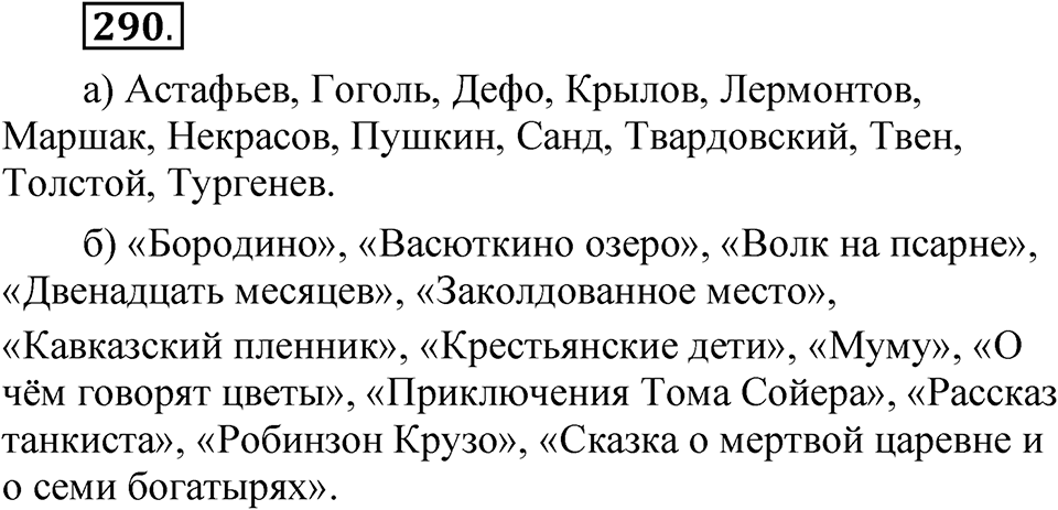 Упражнение 290 — решение 1