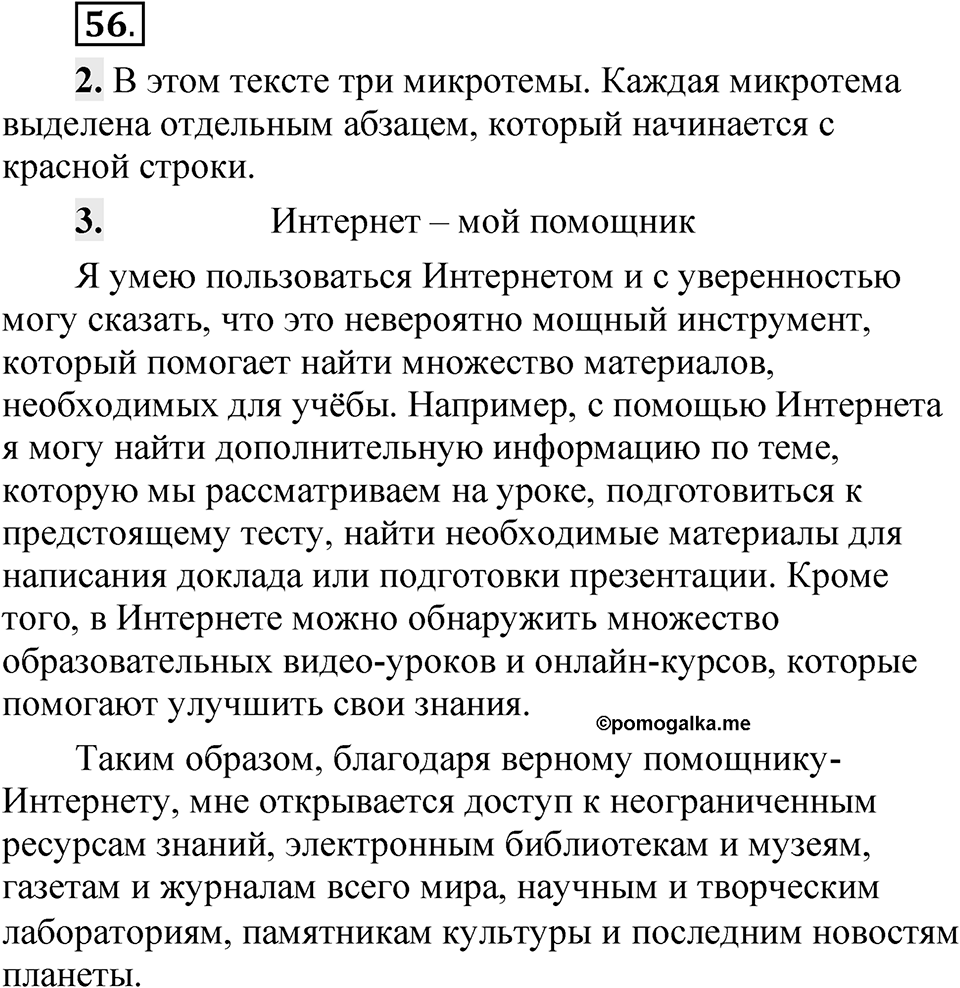 Упражнение 56 — решение 1