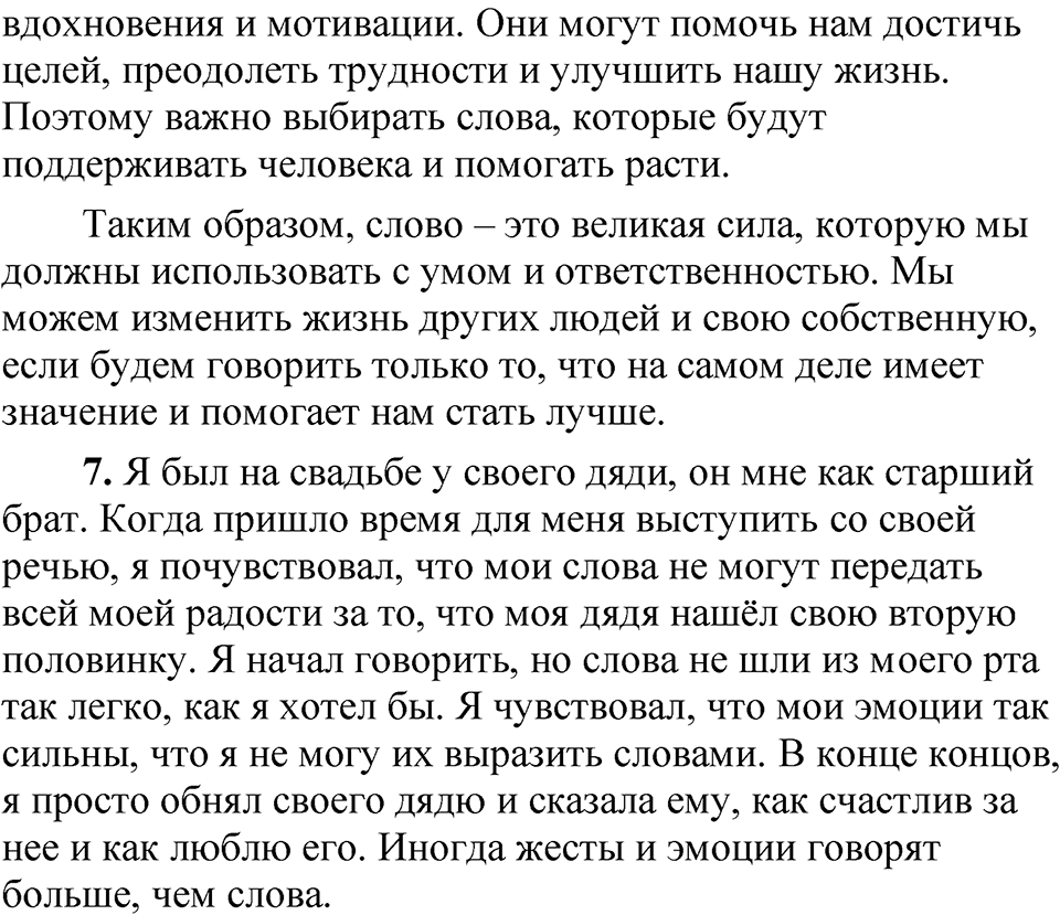 Упражнение 378 — решение 4