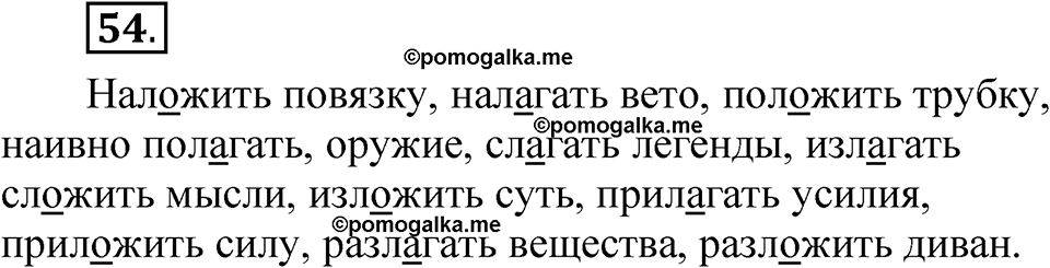 Упражнение 54 — решение 1