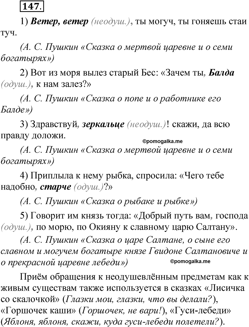 Упражнение 147 — решение 1