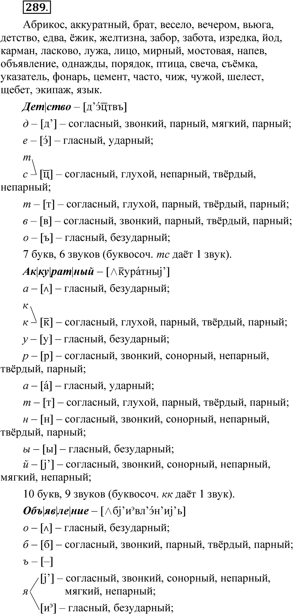 Упражнение 289 — решение 1
