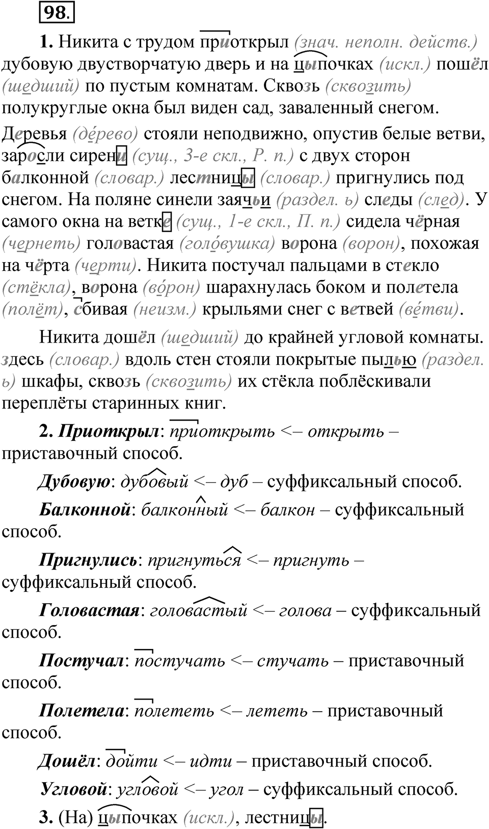 Упражнение 98 — решение 1