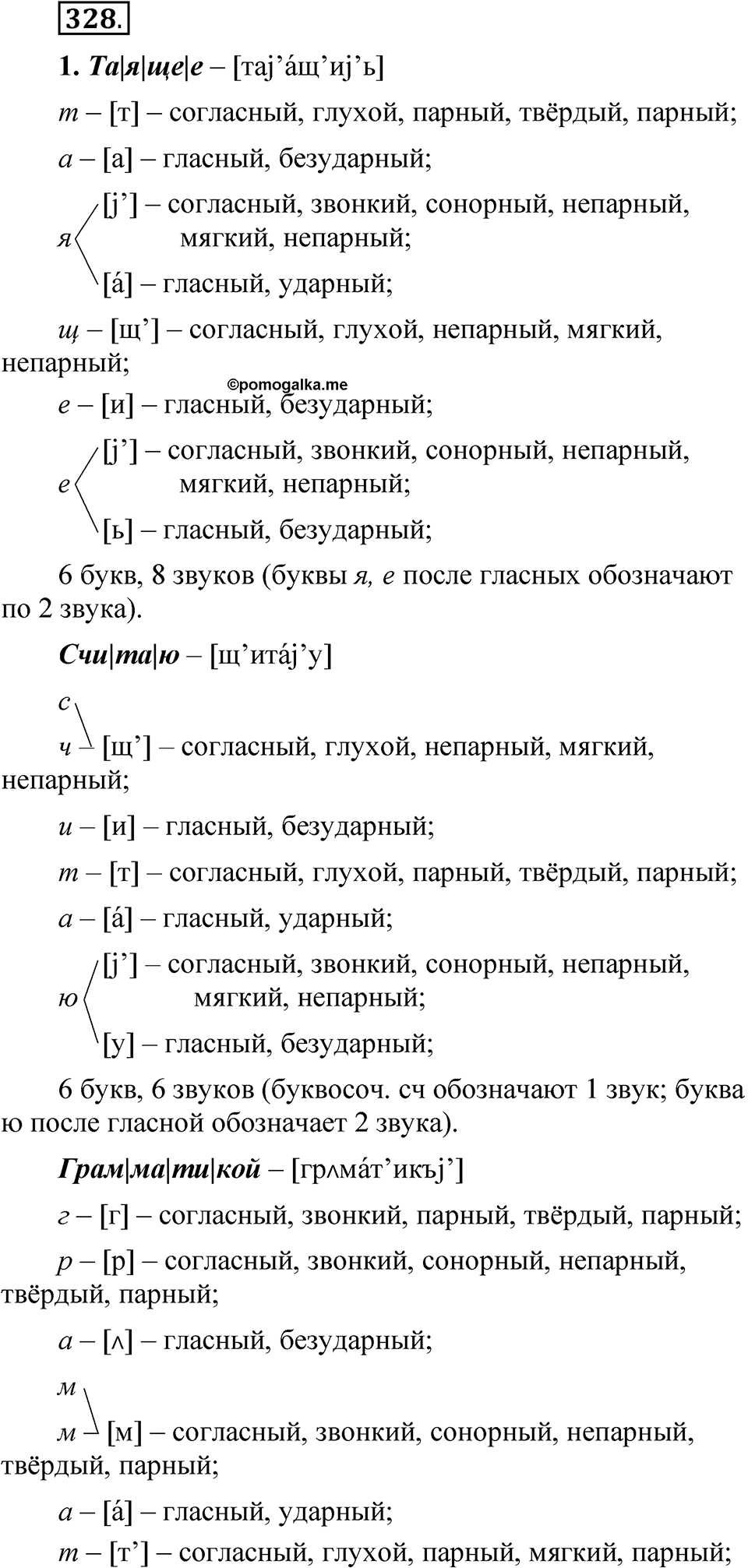 Упражнение 328 — решение 1