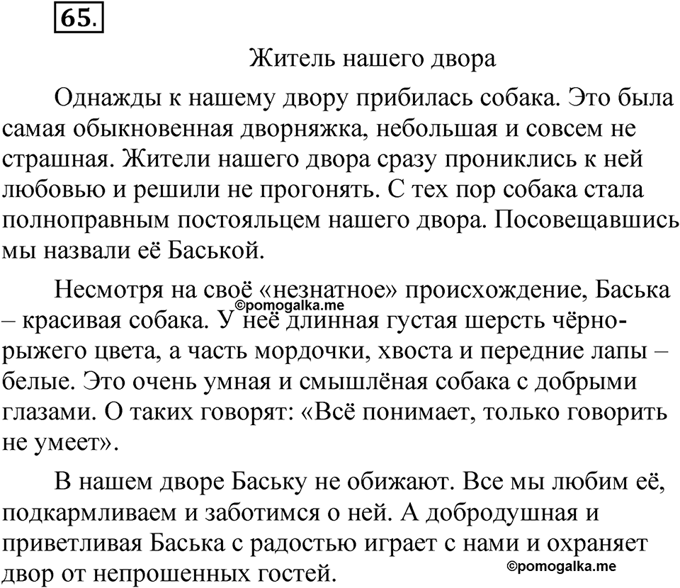 Упражнение 65 — решение 1