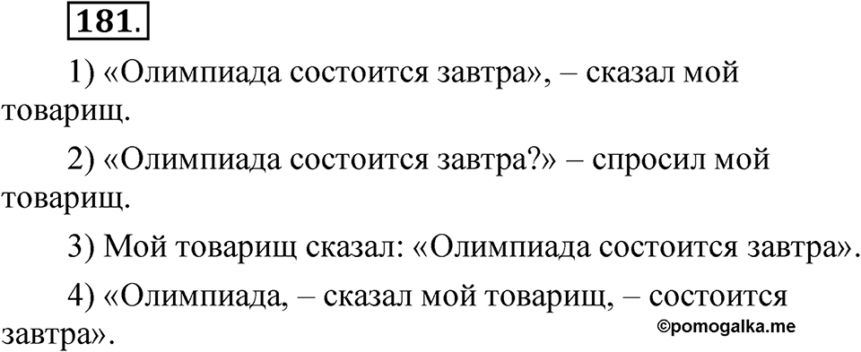 Упражнение 181 — решение 1
