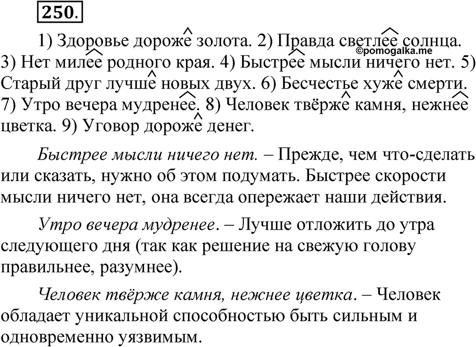 Упражнение 250 — решение 1