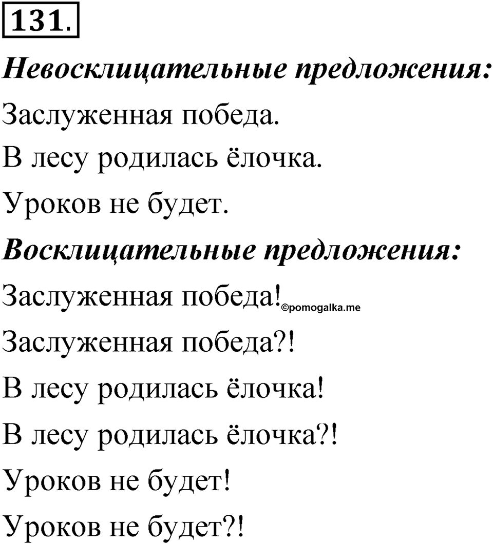 Упражнение 131 — решение 1
