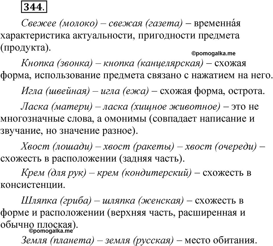 Упражнение 344 — решение 1