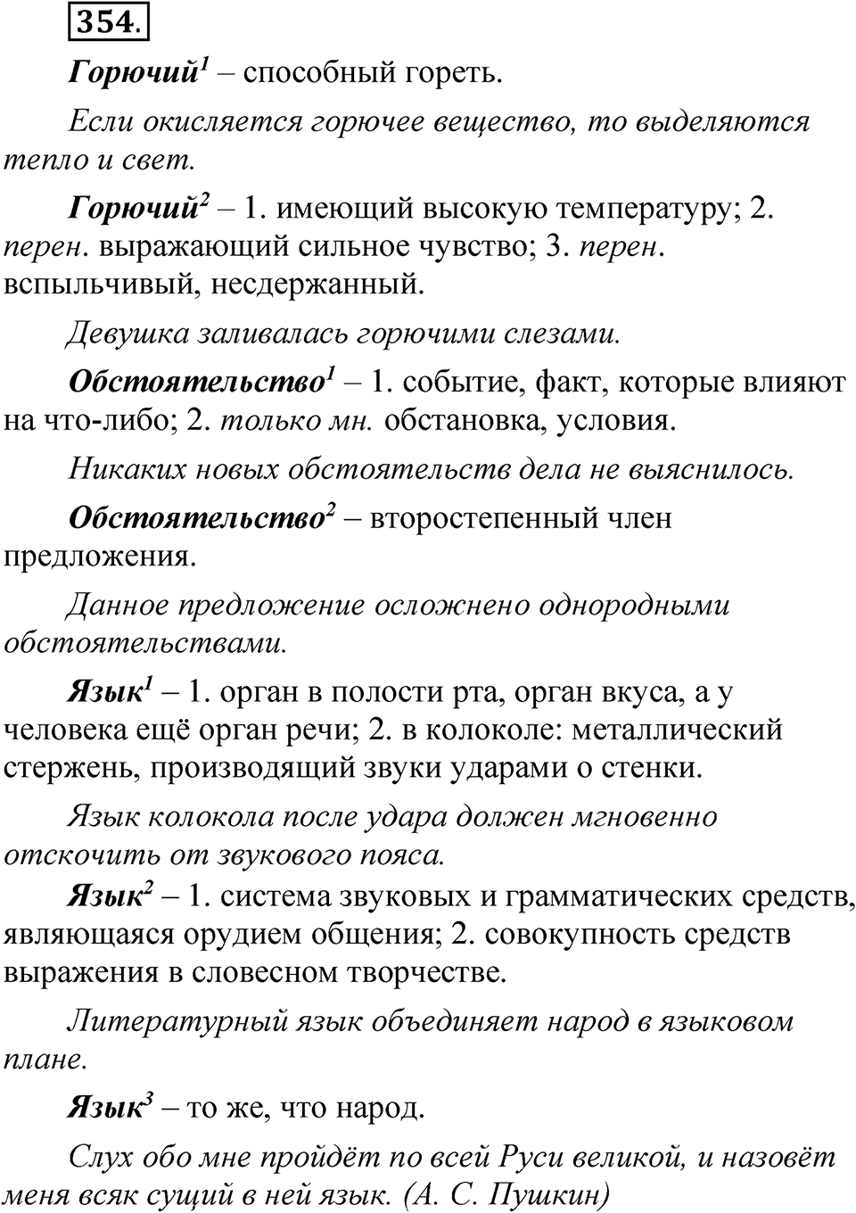 Упражнение 354 — решение 1