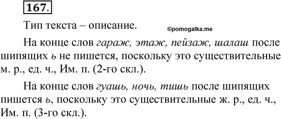 Упражнение 167 — решение 1