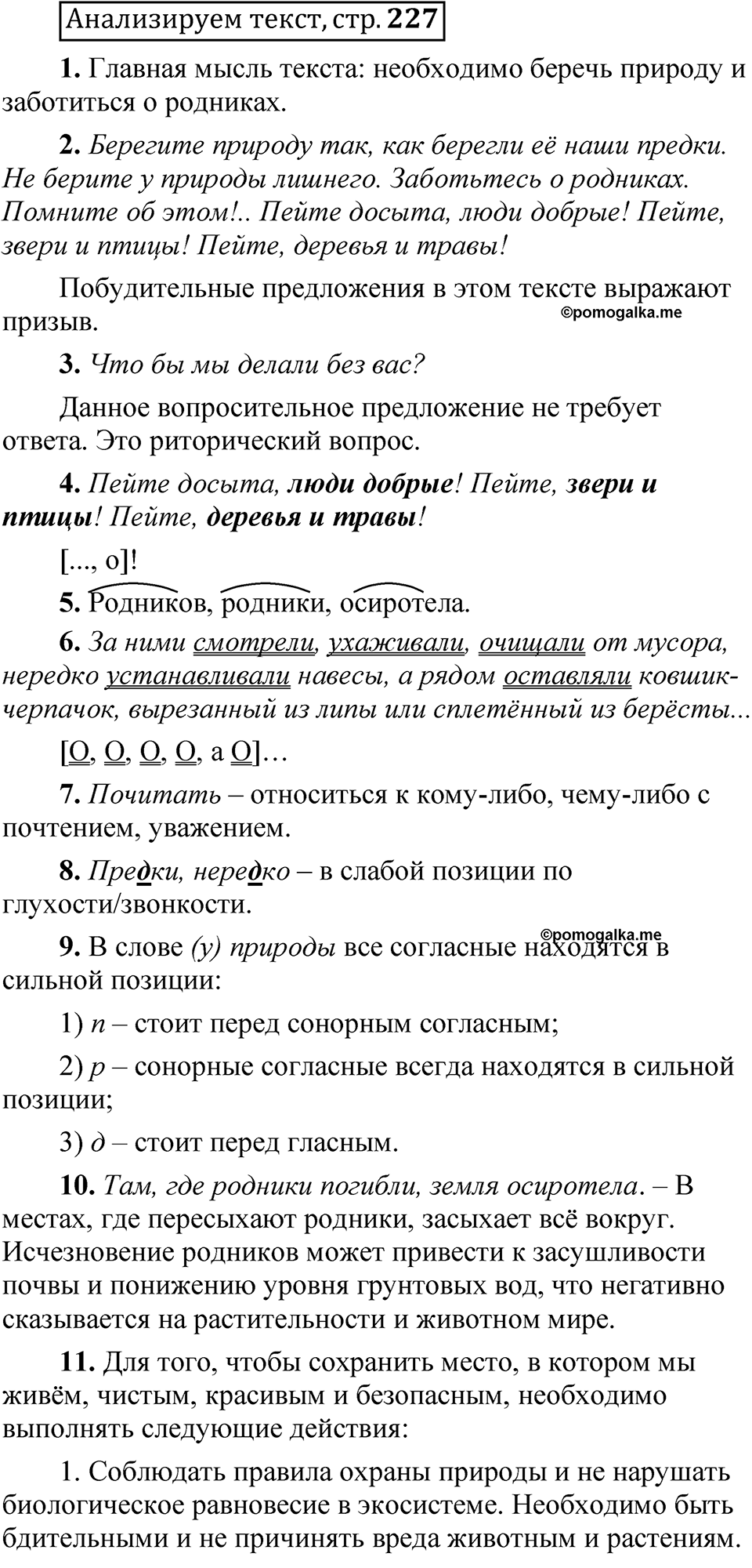 Страница 227 Анализируем текст — решение 1