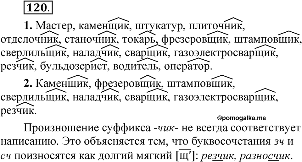 Упражнение 120 — решение 1