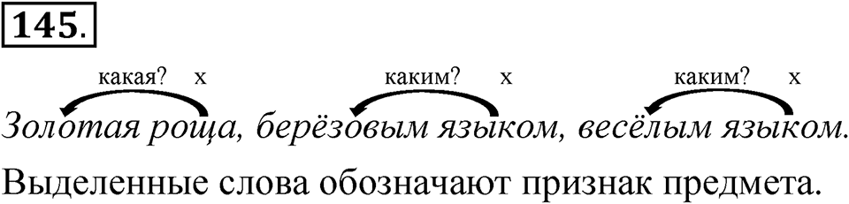 Упражнение 145 — решение 1