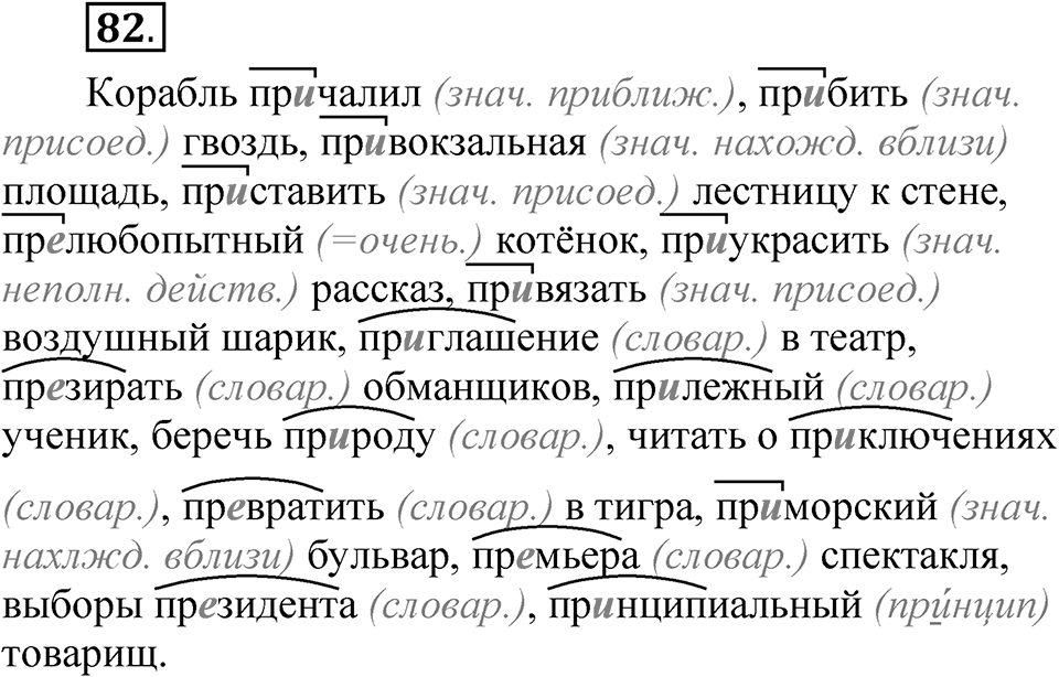 Упражнение 82 — решение 1