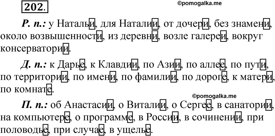 Упражнение 202 — решение 1
