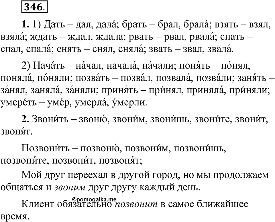 Упражнение 346 — решение 1