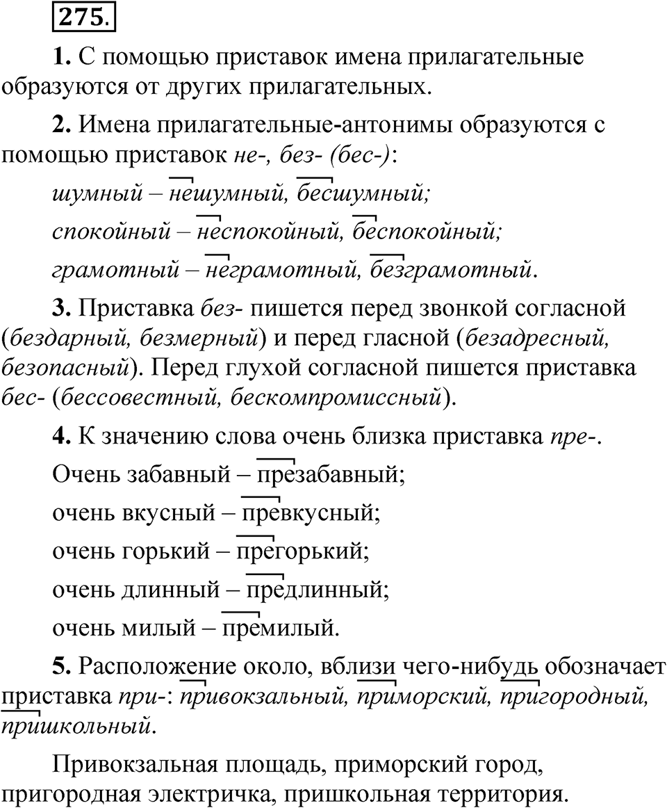 Упражнение 275 — решение 1