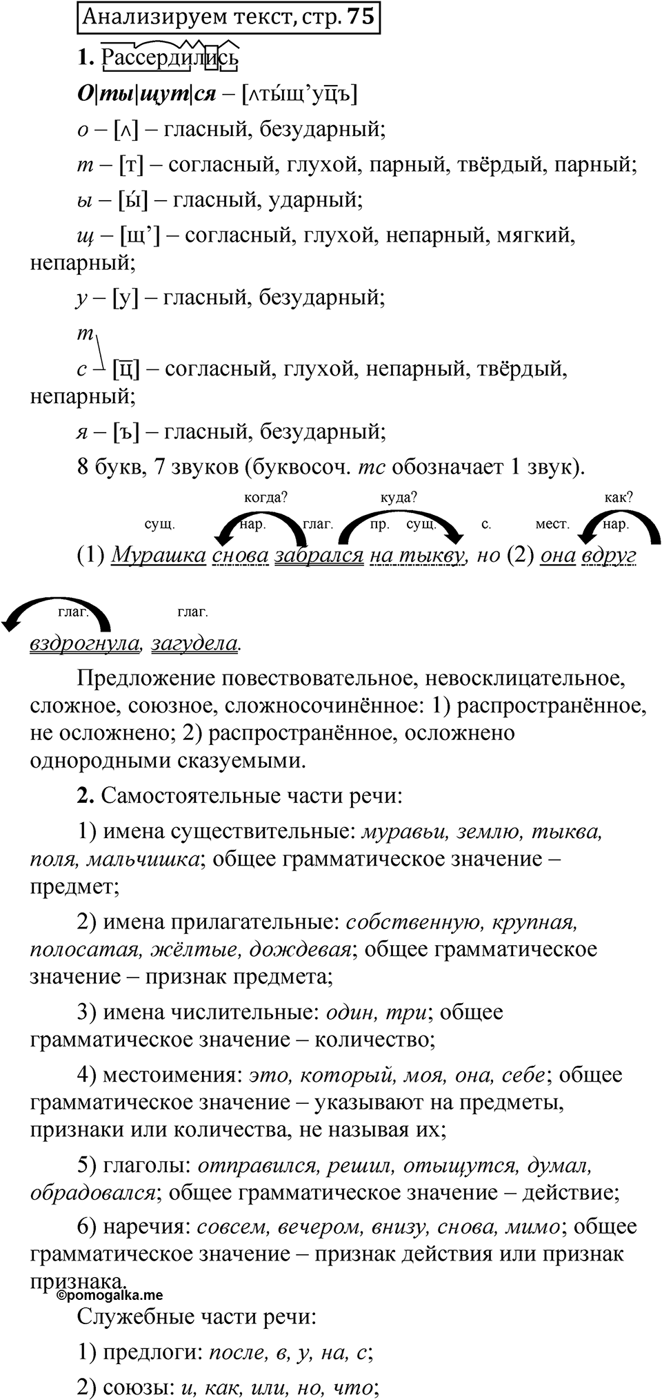 Страница 75 Анализируем текст — решение 1