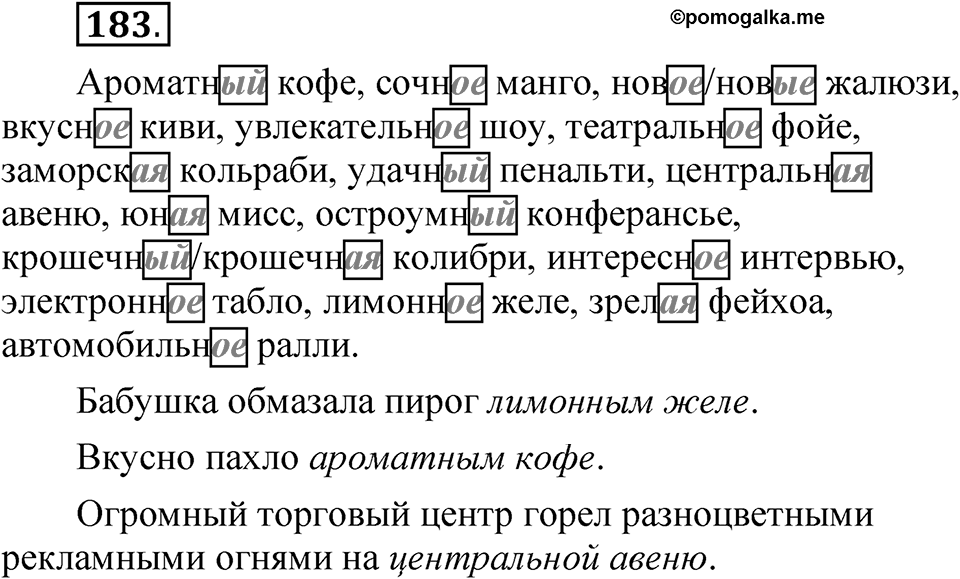 Упражнение 183 — решение 1