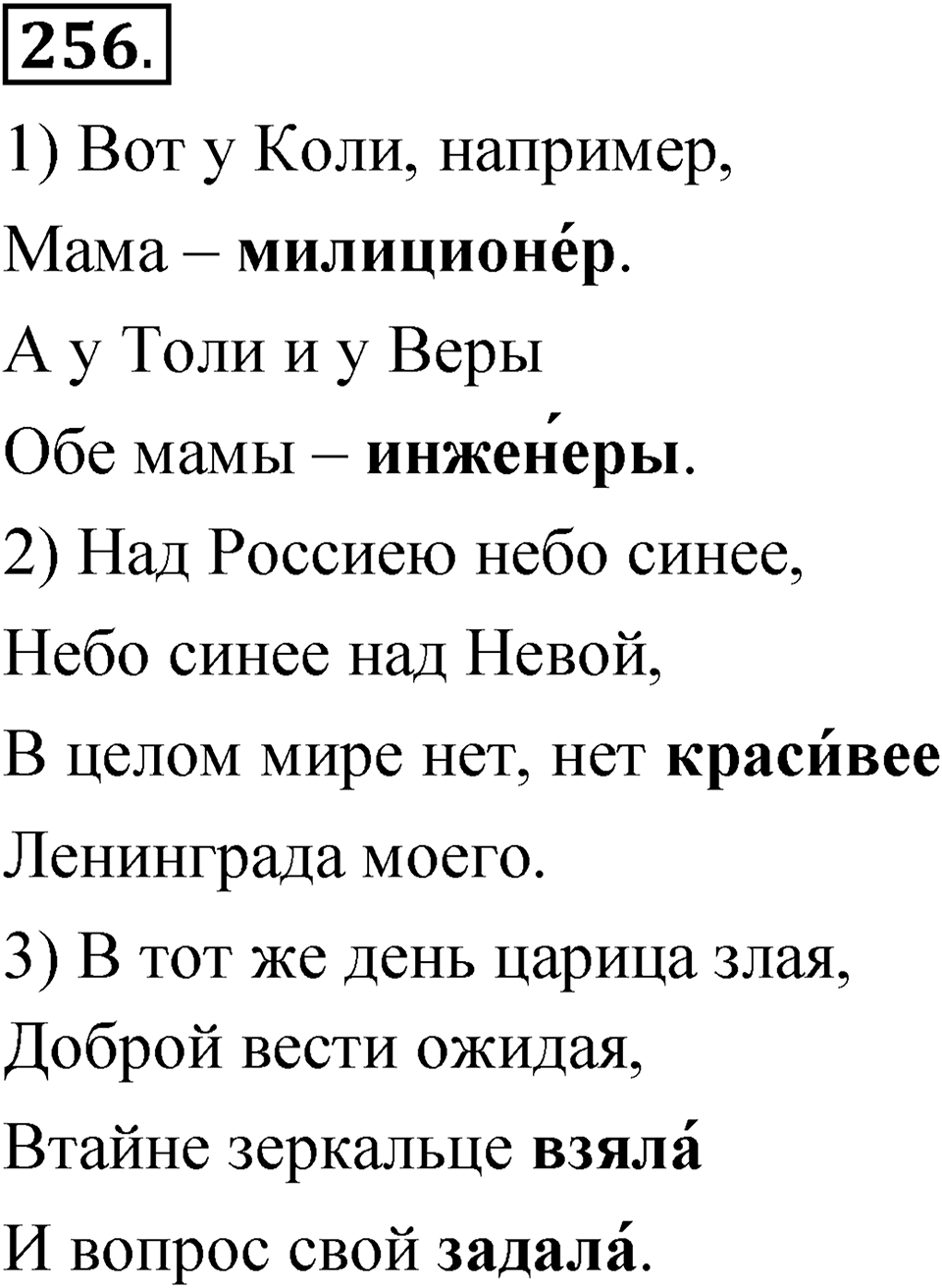 Упражнение 256 — решение 1