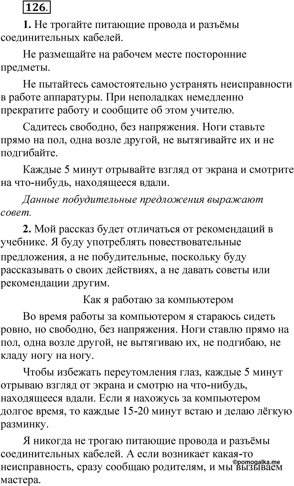 Упражнение 126 — решение 1