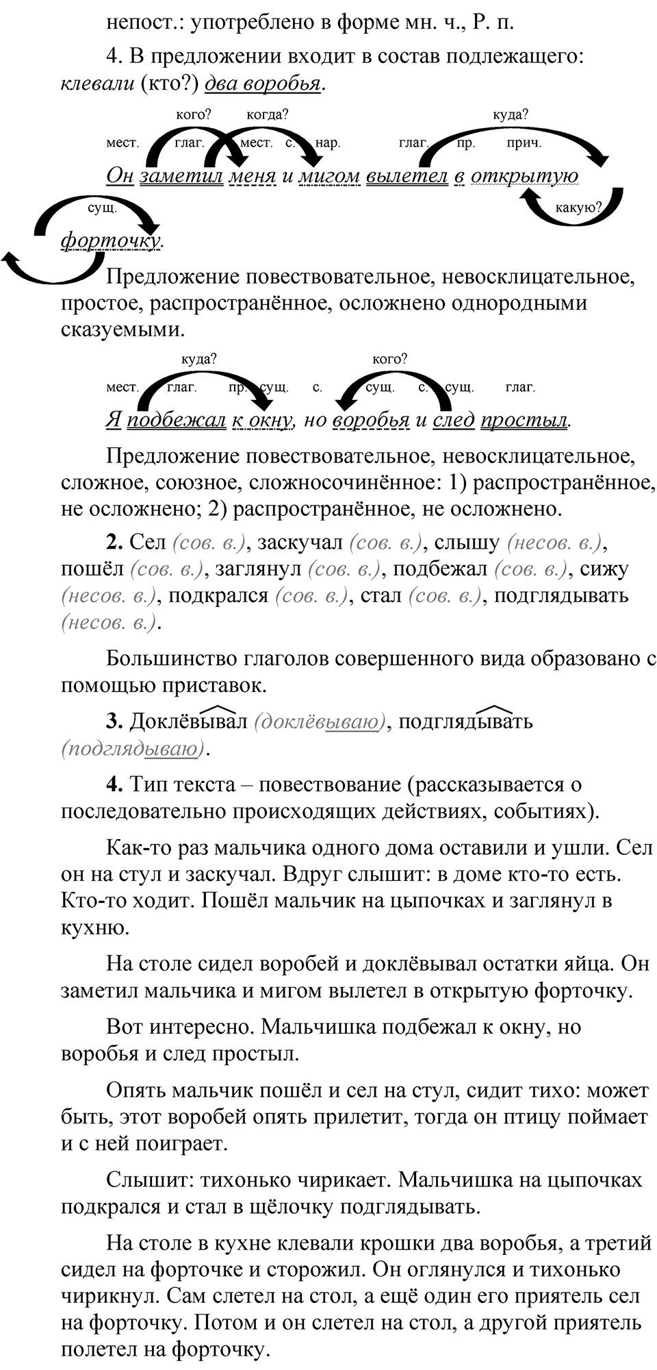 Страница 225 Анализируем текст — решение 2