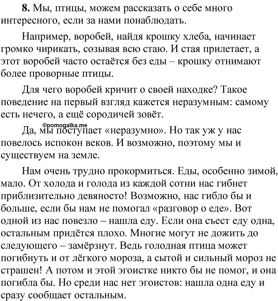 Страница 20 Анализируем текст — решение 2