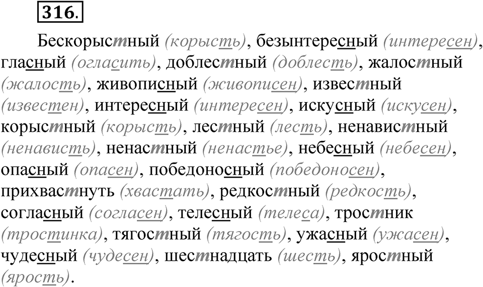 Упражнение 316 — решение 1