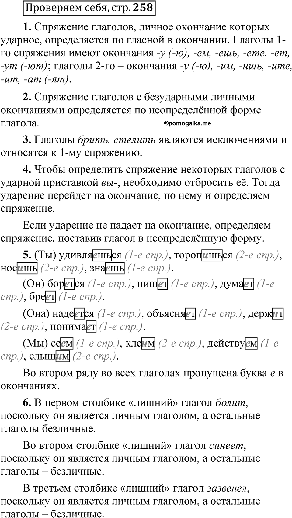 Страница 258 Проверяем себя — решение 1