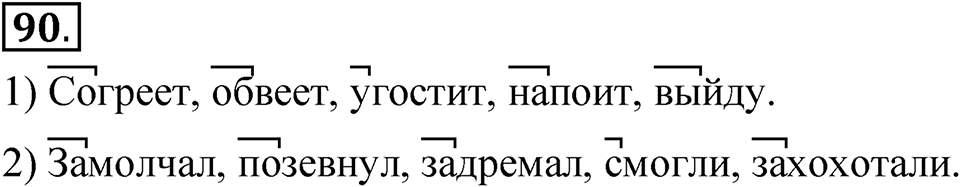 Упражнение 90 — решение 1