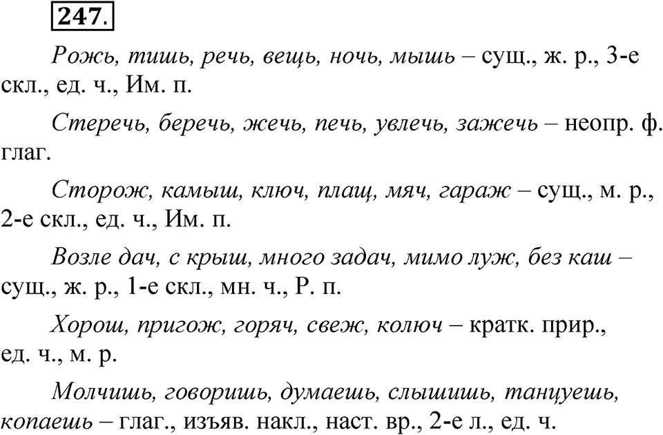 Упражнение 247 — решение 1